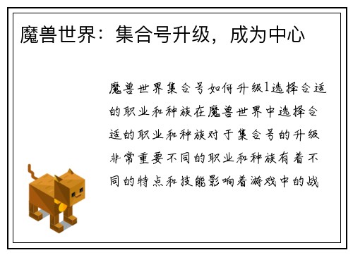 魔兽世界：集合号升级，成为中心